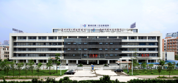 惠州市妇幼保健院